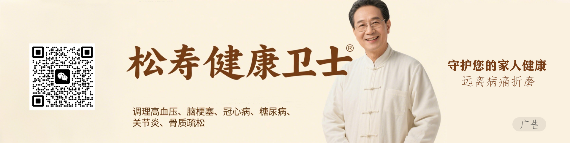 松寿健康卫士